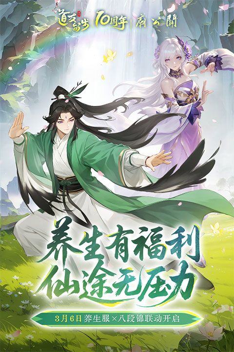 道友请留步九游版 v8.02.030501安卓版