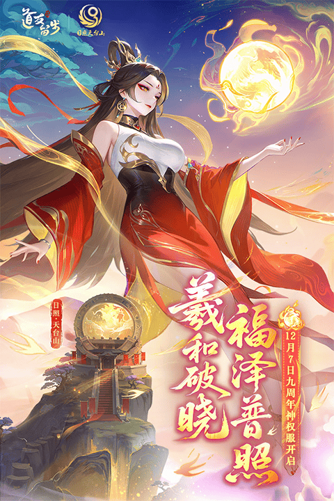 道友请留步通用服 v8.02.012101安卓版