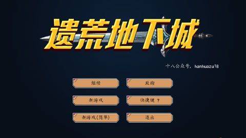 遗荒地下城官方正版 v6.1安卓版