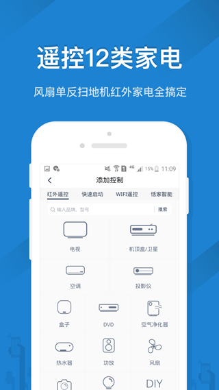 遥控精灵app V5.4.3.3安卓版