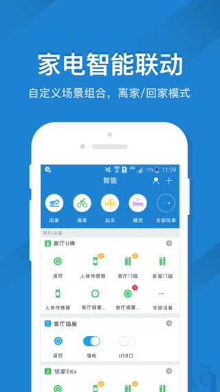 遥控精灵app V5.4.3.3安卓版