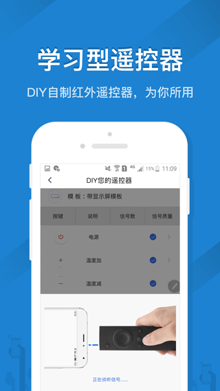 遥控精灵app V5.4.3.3安卓版