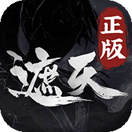 遮天凡尘一叶游戏 v1.1.6 官方版