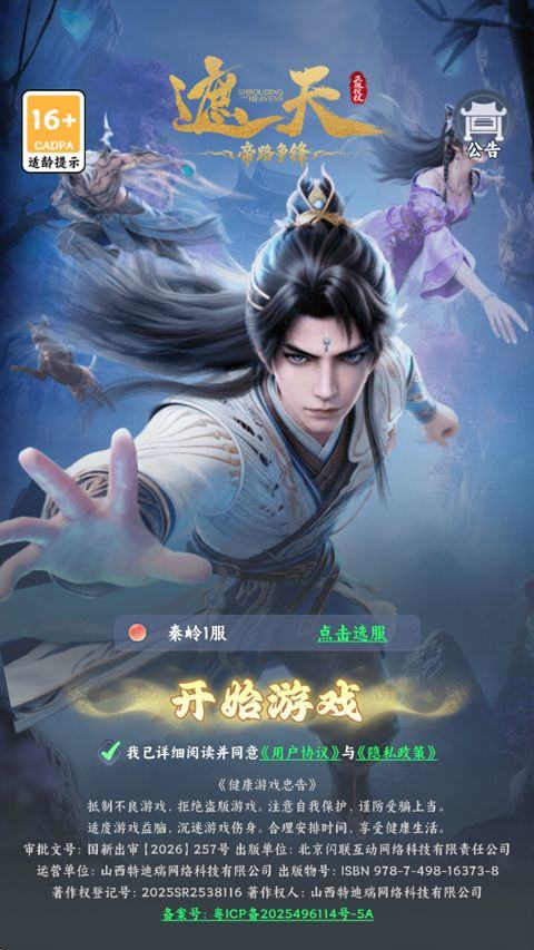 遮天帝路争锋 v1.1.2安卓版