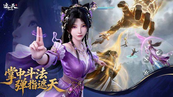 遮天帝路争锋 v1.1.2安卓版