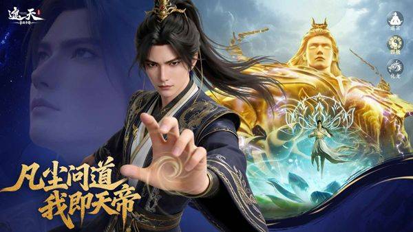 遮天帝路争锋 v1.1.2安卓版
