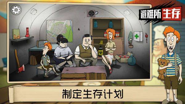 避难所生存60秒官方正版 v10.15安卓版