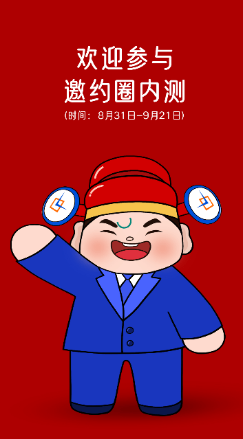 邀约圈官方版 v1.8.2 最新版