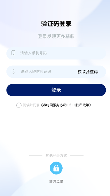邀约圈官方版 v1.8.2 最新版
