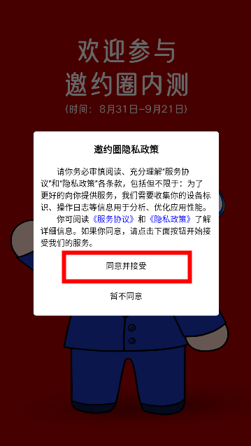 邀约圈官方版 v1.8.2 最新版