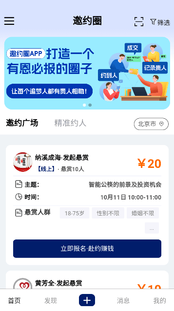 邀约圈官方版 v1.8.2 最新版