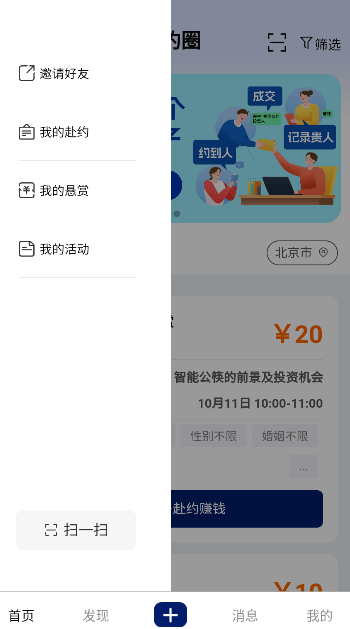 邀约圈官方版 v1.8.2 最新版