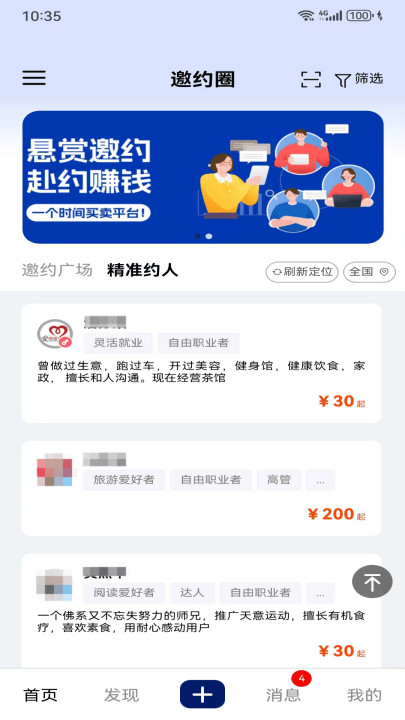 邀约圈官方版 v1.8.2 最新版