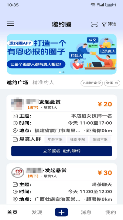 邀约圈官方版 v1.8.2 最新版