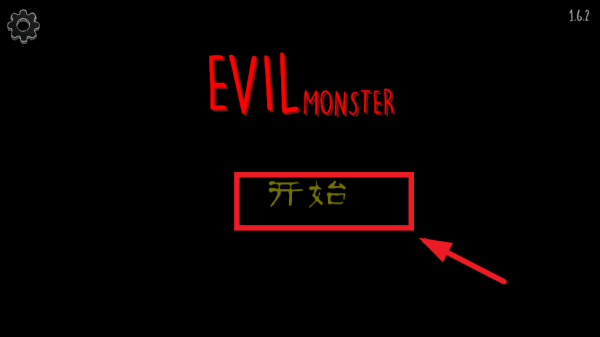 邪恶怪物手游(Evil Monster) 邪恶怪物手游(Evil Monster)