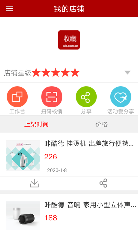 邮乐商家版app v2.5.4安卓版