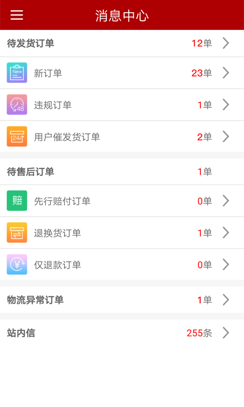 邮乐商家版app v2.5.4安卓版