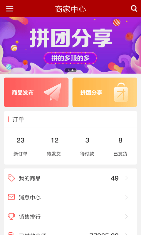 邮乐商家版app v2.5.4安卓版