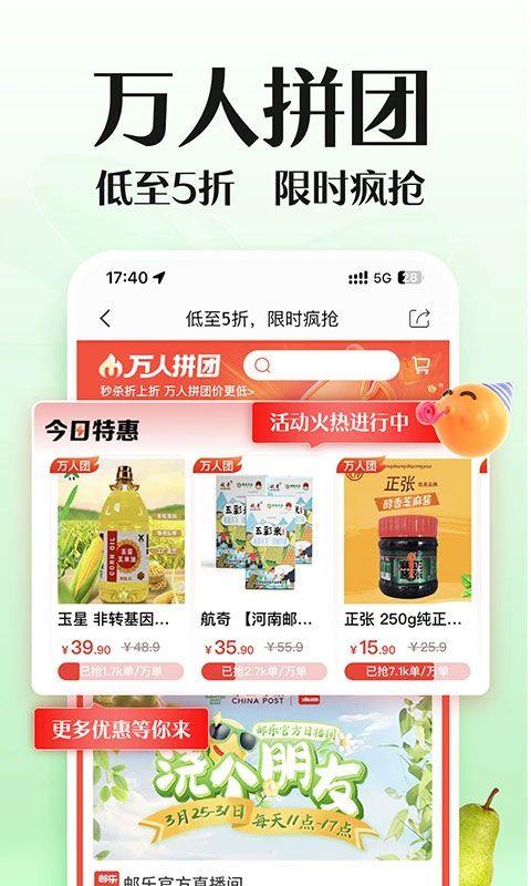 邮乐网app v6.9.3安卓版