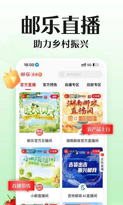 邮乐网app v6.9.3安卓版