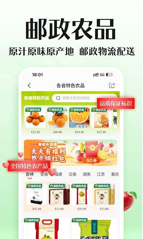 邮乐网app v6.9.3安卓版