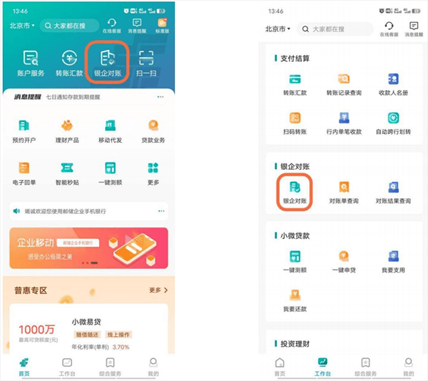 邮储企业银行app最新版下载 v3.1.2 最新版 邮储企业银行app最新版下载 v3.1.2 最新版