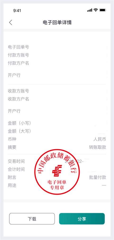 邮储企业银行app最新版下载 v3.1.2 最新版 邮储企业银行app最新版下载 v3.1.2 最新版