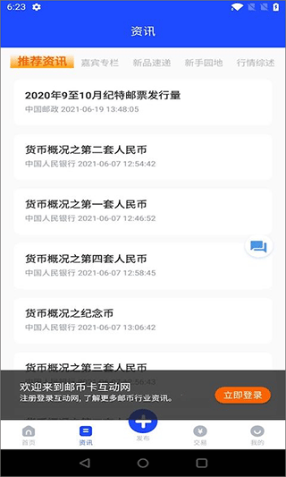 邮币卡互动网交易服务系统官方版 v1.7.3安卓版