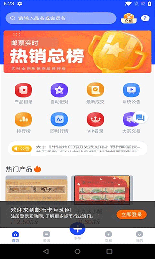 邮币卡互动网交易服务系统官方版 v1.7.3安卓版