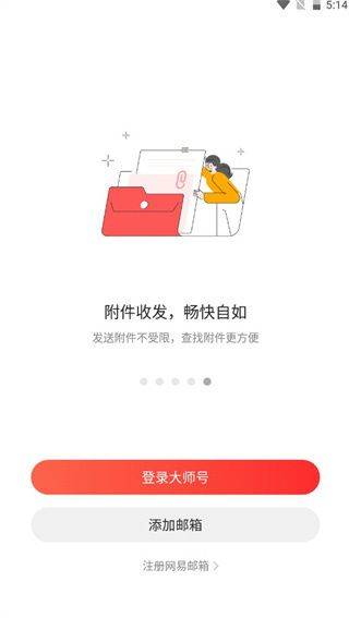 邮箱大师2026最新版 v7.25.3安卓版