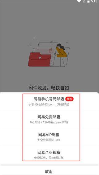 邮箱大师2026最新版 v7.25.3安卓版