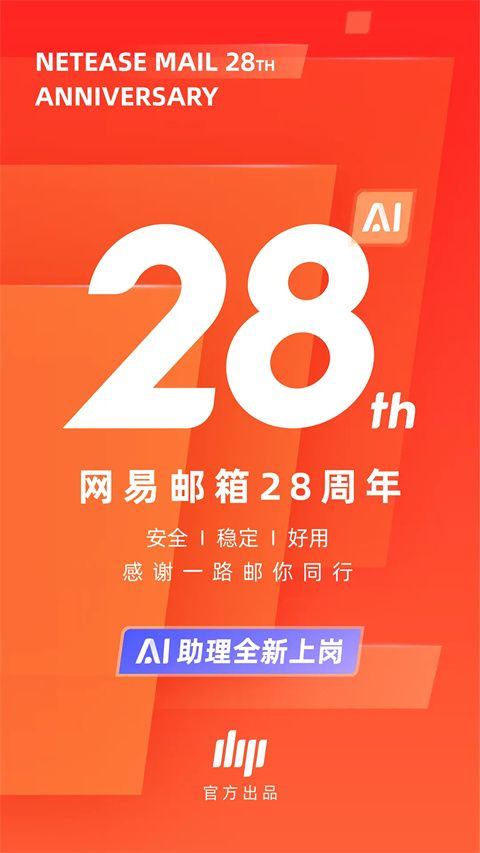 邮箱大师2026最新版 v7.25.3安卓版
