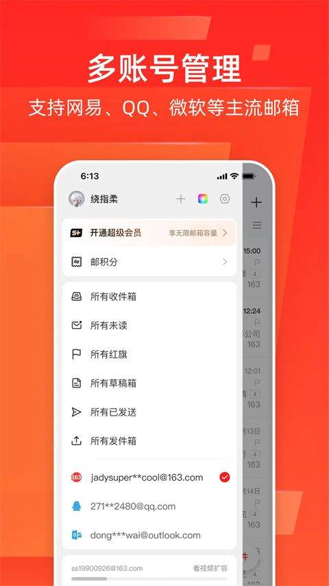 邮箱大师2026最新版 v7.25.8安卓版