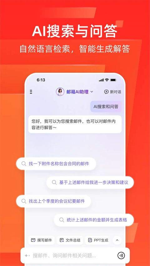 邮箱大师2026最新版 v7.25.8安卓版