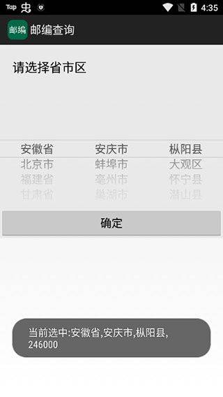 邮编查询app v1.0安卓版