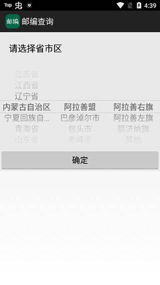 邮编查询app v1.0安卓版