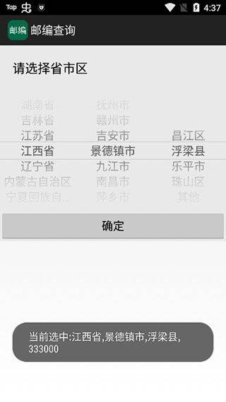 邮编查询app v1.0安卓版