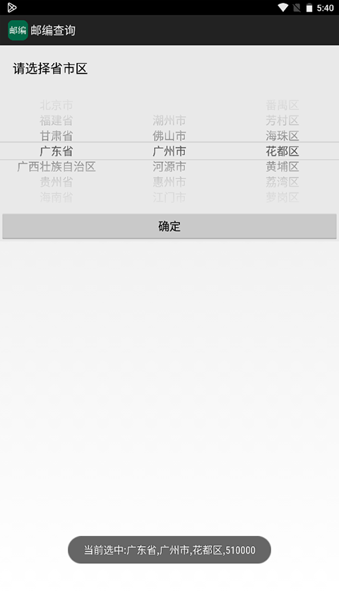 邮编查询app v1.0安卓版