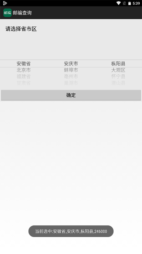邮编查询app v1.0安卓版