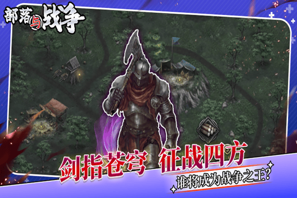 部落与战争官方正版 v1.0.0安卓版