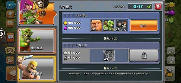 部落冲突国际服2026最新版本 v18.350.13安卓版