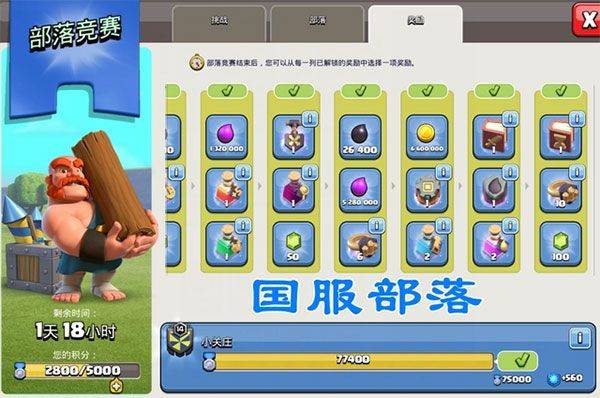 部落冲突海外版2026最新版 v18.200.19安卓版