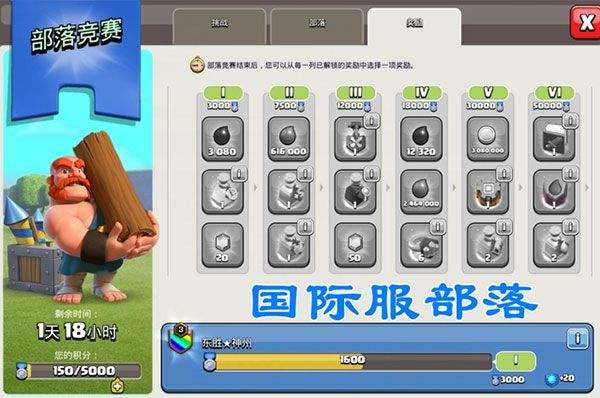 部落冲突海外版2026最新版 v18.200.19安卓版