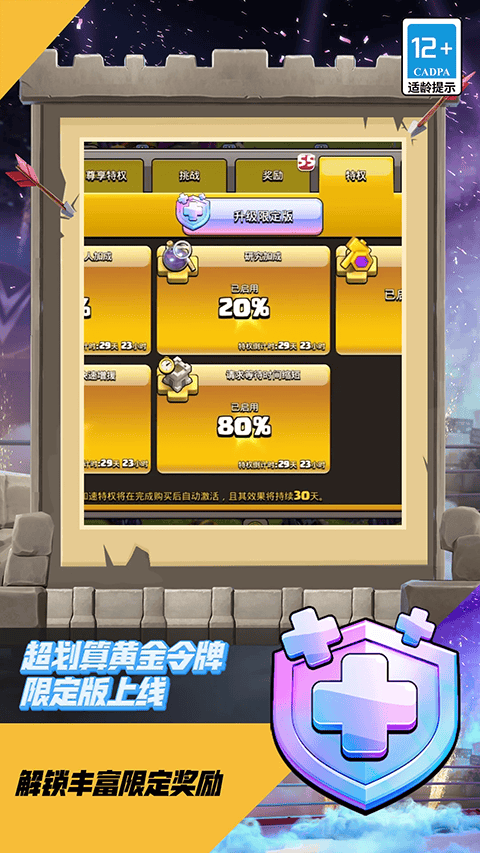部落冲突腾讯官方正版 v18.101.2安卓版