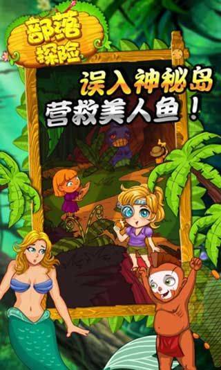部落探险 v1.914安卓版