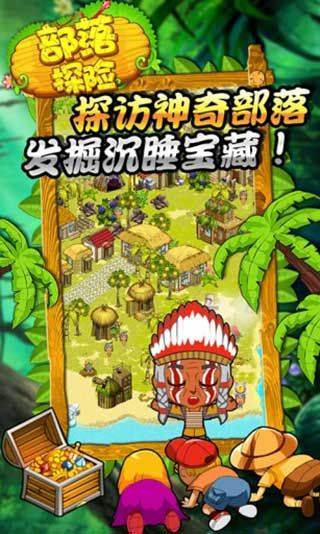 部落探险 v1.914安卓版