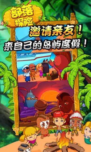 部落探险 v1.914安卓版