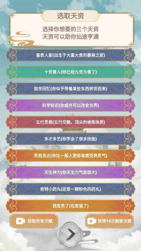 都市修仙模拟器 v4.0.0安卓版