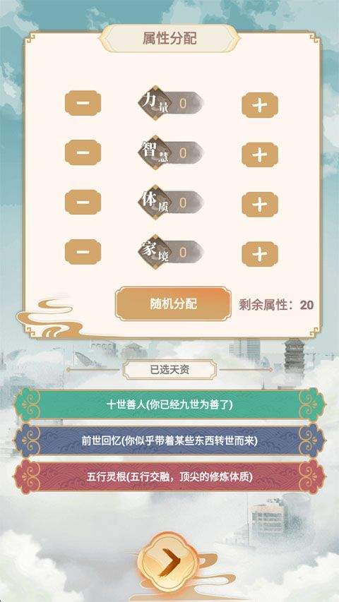 都市修仙模拟器 v4.0.0安卓版