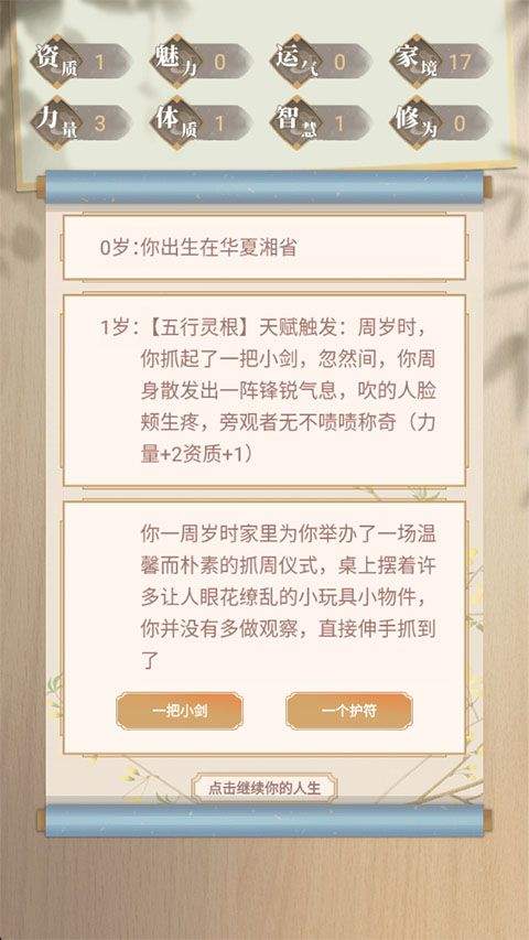 都市修仙模拟器 v4.0.0安卓版